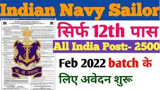 Navy AA & SSR Feb 2022 Recruitment l Navy SSR & AA Batch 2022 Notification l Navy AA & SSR Form 2021