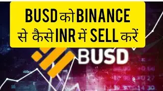 BUSD को BINANCE से कैसे INR में SELL करें // Ahmad TaNha Digital Earner