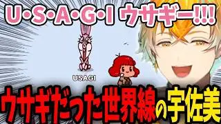 【MyVoiceZoo】ウサギだった世界線の宇佐美リト【にじさんじ/切り抜き/宇佐美リト】