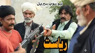 Action Drama Riyasat Soap Serial first teaser Review __ October 27, 2025