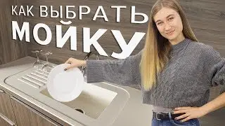 How to choose a kitchen sink? Franke sinks