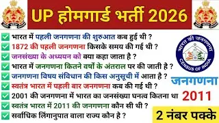 2011 की जनगणना | Census 2011 Important Questions | 2011 ki Janganna GK GS |  Exam 2025