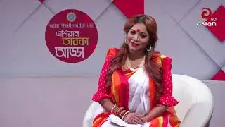 Asian Taroka Adda EP 125 | Sandipan Das & Ferdous Ara Bonna | Asian TV Entertainment