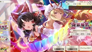 Touhou Danmaku Kagura: Gacha (4 August 2021) Japanese Rhythm Game
