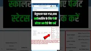 graduation Pass Scholarship Payment status 2025 | Bihar Graduation Pass Scholarship Status Check