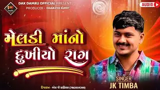 Meldi Maa No Dukhiyo Ragg || JK Timba || Dak Damru Official #jktimba 