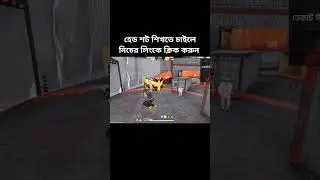 উড়া ধুড়া হেড শট 😱😱😱 #freefire #freefiremax1v4 #freefirelive #freefirelovers #otvut_gaming