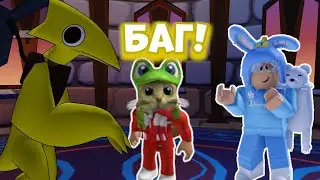 БАГ В РАДУЖНЫХ ДРУЗЬЯХ | Rainbow Friends 2 | Новые баги