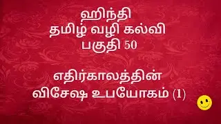 Hindi through Tamil, learn Hindi grammar, learn Hindi from zero, kutty Hindi learners, learn Hindi