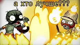 🔥сравнение зомби! [факир vs факелоносец ветеран]🔥