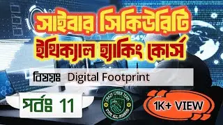 Cyber Security and Ethical Hacking Tutorial in Bangla Part-11 Digital Footprint