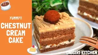 How to make Montblanc cake (Chestnut Cream Cake)- Japanese Homemade Food Recipes-【モンブランケーキ】