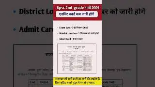 RPSC 2nd Grade Admit Card 2025 _ 2nd Grade Exam District Location #2ndgrade #admitcard