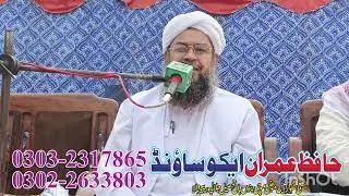 حضرت مولانا محمد یعقوب صاحب آف کہروڑ پکا پروگرام جلال پور پیر والا میں 