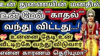 உன் துணையின் மனதில் உன் மனதில் காதல் வந்து விட்டது/Murugan Motivation/Deiviga tamil 