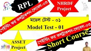 PC-L3-RPL-NSDA-Model Test-01  পেইন্টিং ফর কন্সট্রাকশন,লেবেল-০৩, মডেল টেস্ট-০১)