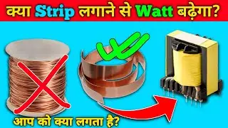 Copper Strip से Ferrite Transformer Winding | 12V to 400V 500W Inverter | Calculation + 465W Test 🔥
