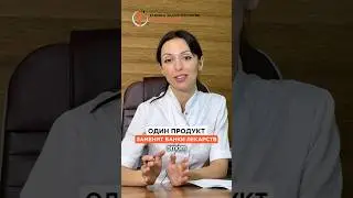 ОДИН ПРОДУКТ ЗАМЕНИТ БАНКИ БАДОВ #эндокринолог