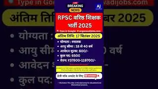RPSC 2nd Grade Teacher Recruitment 2025 | RPSC 2nd Grade Teacher Online Form 2025 #rpsc #teacher 🔥