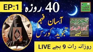 elmein tajweed ka tarufقرآن و حدیث کے سنہری فرامین#QuranHadith #IslamicBayan #FizaIslamicChannel