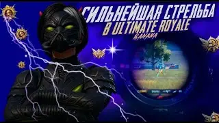 ULTIMATE ROYAL НА НОВОМ ДЕВАЙСЕ iPAD PRO M4 2024