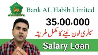 How to Apply Bank AL Habib Salary Loan | Step by Step Guide 2025 |