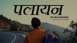 Palayan -The dark truth of Uttarakhand short film