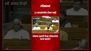 Union Budget 2025 : अर्थमंत्र्यांनी सगळ्यात मोठी घोषणा करताच पंतप्रधान मोदींनी काय&nbsp;केलं&nbsp;पाहा | SA5