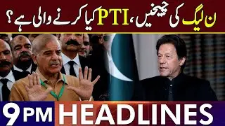 PTI Gives Big Surprise | Headlines 9 PM | 12 Jan 2025 | Lahore Rang | J201P