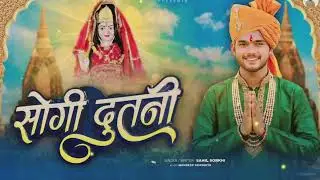 Sogi Dhutni | Sahil Sorkhi | New Haryanvi Bhajan | Mata Ka Bhajan | Harsh Music | Official Video