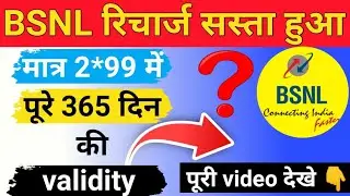 bsnl 2399 plan | bsnl 365 Days validity plan | BSNL 365 days plan 2022 | bsnl 365+90 मात्र 2399 में