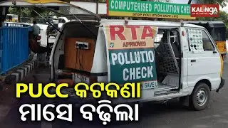 Odisha To Enforce ‘No PUC, No Fuel’ Rule From Feb 1st Week | Kalinga TV