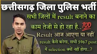 Cg police new update|| cg police result 2025 kab tak aayega || cg police result 2025 #educationgarh