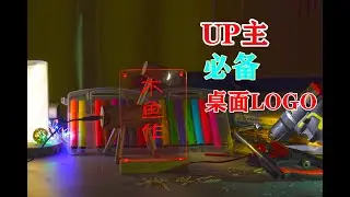 Acrylic letters利用光的折射做亚克力发光字。