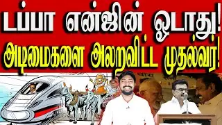 ஒரு கை பார்ப்போம்! - NDA கூட்டணிக்கு பகிரங்க சவால்! | DMK | MK Stalin | Kural | Nishwin Fero