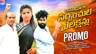 TELANGANA SARPANCH ELECTION  SONG 2025 | PROMO | RAMESH | MR MUSIC