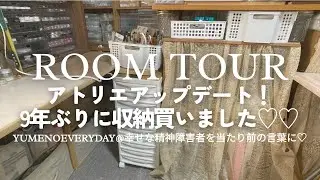 ルームツアー｜9年ぶりにアトリエ収納アップデート｜障害者ジュエリーデザイナー｜42歳独身統合失調症｜ YUMENOEVERYDAY｜幸せな精神障害者を当たり前の言葉に♡