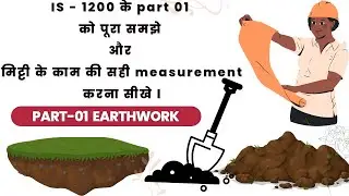 मिट्टी के काम को नापने का तरीका वीडियो -01 | earthwork measurement 1200 code part-01, IS 1200 part 1