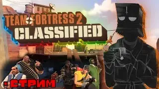 Team Fortress 2: Classified | Стрим №2