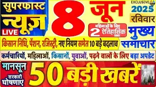 Today Breaking News ! आज 8 जून 2025 के मुख्य समाचार बड़ी खबरें, PM Modi, SBI, UP, Bihar, Delhi