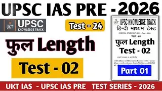 | UKT IAS UPSC TEST SERIES 2026  Full Length TEST 02 #visioniastestseries #upsc #upsc2026 #ias #ukt 