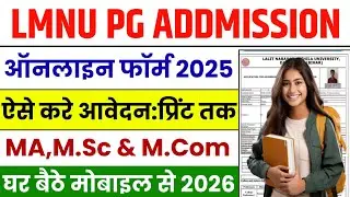 LNMU PG Admission Online Form 2025 Kaise Bhare | LNMU PG Admission Form Kaise Bhare Mobile Se