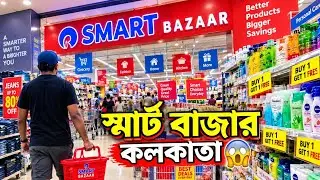 India's Best Super Market, Reliance Bazar 🤯|| কলকাতার NEW😍 রিলায়েন্স স্মার্ট বাজার 80% off এখানে 😲