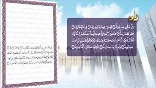 سورة الحاقة برواية ورش عن نافع مع القارئ الشيخ معاذ صفوت