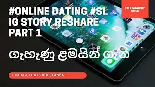 IG story reshare Sinhala version - part 1 #onlinedatinginsrilanka #sinhalatalks #සිංහල #ශ්&zwj;රි ලංකාව