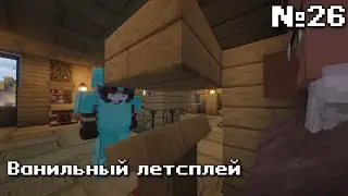 Готовлюсь к КОМНАТЕ ИСПЫТАНИЙ | Делаем ТОПОВУЮ броню | Майнкрафт с ДЕВУШКОЙ №26