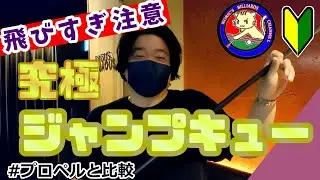 【ビリヤード】最強ジャンプキューGO JMP(ゴージャンプ) GO CUSTOM JUMP CUE