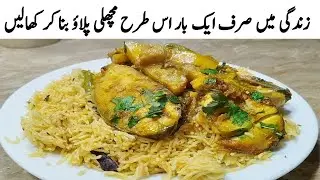 30 Minute Quick & Tasty Fish Pulao | Easy Fish Pulao Recipe at Home