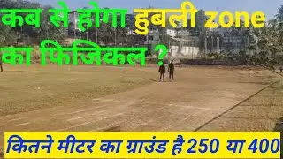 Hubli zone Physical date kab ? 250 meter ground hoga ya 400 !