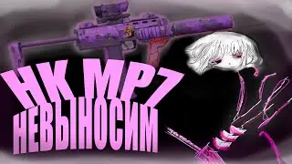 HK MP7 ИЛИ КАК РАЗДАЛИ МЕТА ГАН | SC HIGHLIGHT